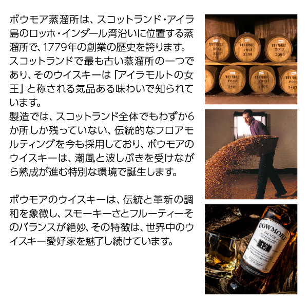 ウイスキー ボウモア 12年 40度 箱付（角箱） 正規 700ml シングル 