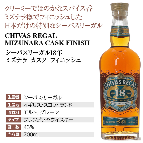 ウイスキー シーバスリーガル ミズナラ カスク フィニッシュ 18年 43度 正規 箱なし 700ml スコッチ 洋酒の通販は ウイスキー シーバスリーガル ミズナラ カスク フィニッシュ 18年 43度 正規 箱なし 700ml スコッチ 洋酒の通販は