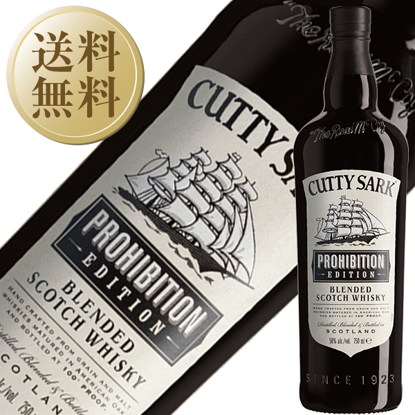 送料無料 カティーサーク プロヒビション ブレンデッド スコッチ ウイスキー 50度 正規 箱なし 700ml 6本 1ケース 洋酒 包装不可 他商品と同梱不可