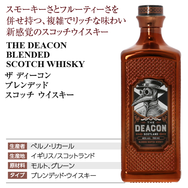 ザ ディーコン ブレンデッド スコッチ ウイスキー 40度 700mlの通販は