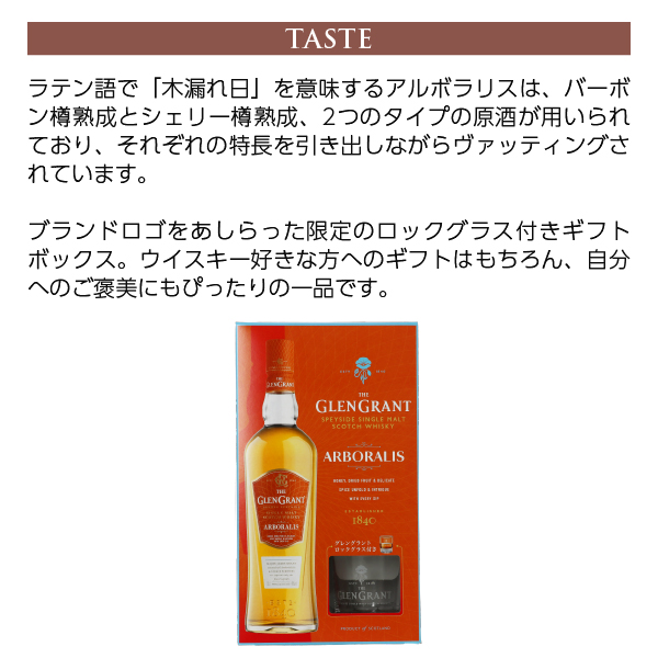 ウイスキー グレングラント アルボラリス シングルモルト