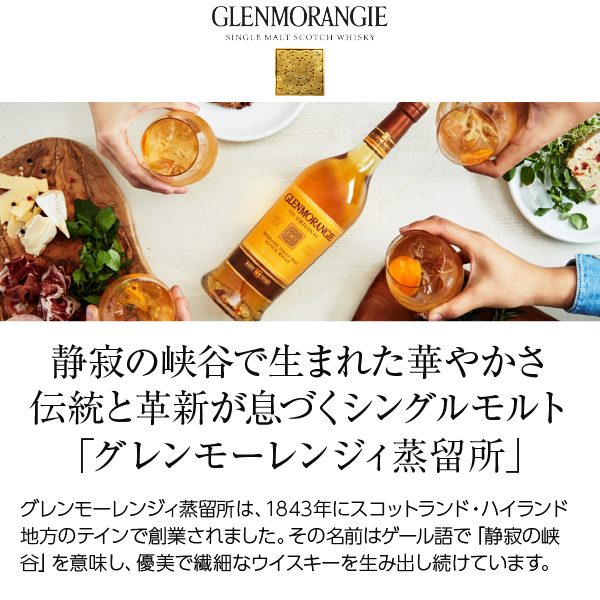 グレンモーレンジ アイスクリーム ハイランド シングルモルト スコッチ ウイスキー 46度 正規 箱付 700ml 洋酒