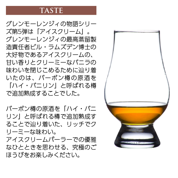 グレンモーレンジ アイスクリーム ハイランド シングルモルト スコッチ ウイスキー 46度 正規 箱付 700ml 洋酒