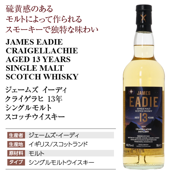 ジェームズ イーディ（ジェームズ イーディー） クライゲラヒ 13年 シングルモルト スコッチウイスキー 46度 箱なし 700ml 洋酒_3