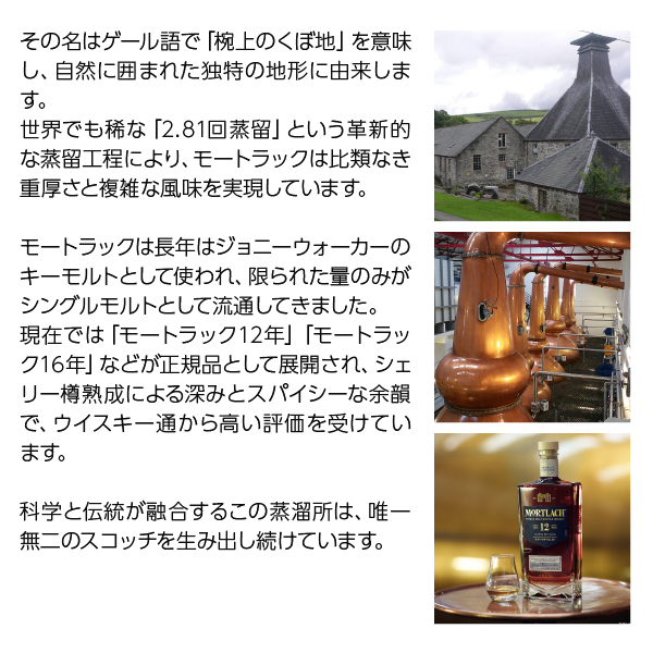 ウイスキー モートラック 16年 シングルモルト スコッチウイスキー 43.4度 箱付 700ml シングルモルト 洋酒_2