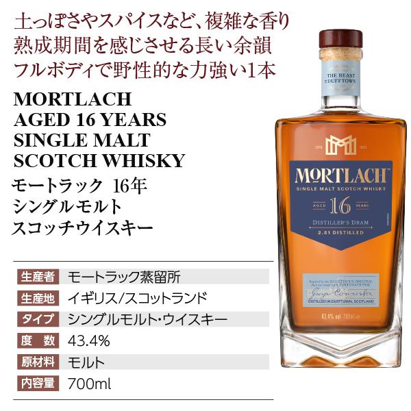 ウイスキー モートラック 16年 シングルモルト スコッチウイスキー 43.4度 箱付 700ml シングルモルト 洋酒_3