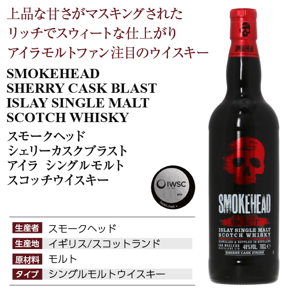 ウイスキー スモークヘッド シェリーカスクブラスト アイラ シングルモルト スコッチウイスキー 48度 円筒箱付 700ml 包装不可 ボトラーズ 洋酒の通販は ウイスキー スモークヘッド シェリーカスクブラスト アイラ シングルモルト スコッチウイスキー 48度 円筒箱付 700ml 包装不可 ボトラーズ 洋酒の通販は