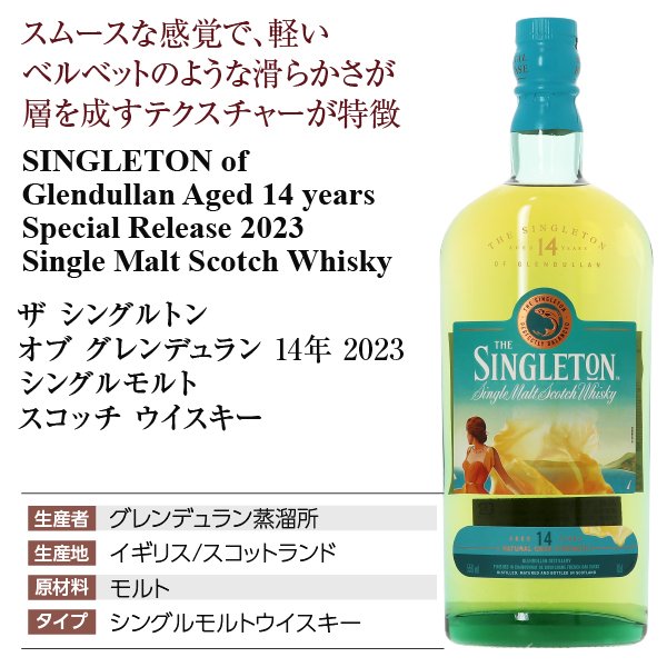 ウイスキー ザ シングルトン オブ グレンデュラン 14年 2023 シングルモルト スコッチ ウイスキー 55度 箱付 700ml 洋酒 包装不可_3