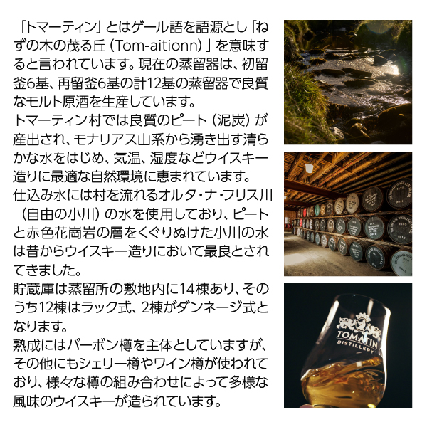ウイスキー トマーティン 14年 ポート カスク 46度 正規 箱付 700ml シングルモルト 洋酒の通販は ウイスキー トマーティン 14年 ポート カスク 46度 正規 箱付 700ml シングルモルト 洋酒の通販は