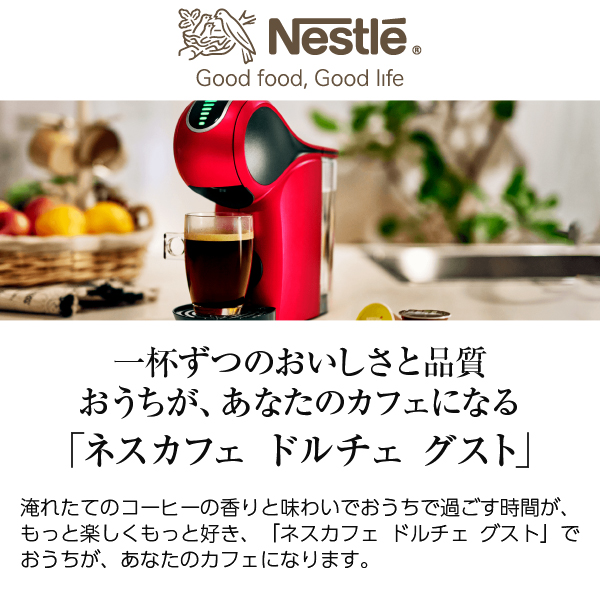 送料無料 ネスカフェ ドルチェ グスト ジェニオ エス スペース