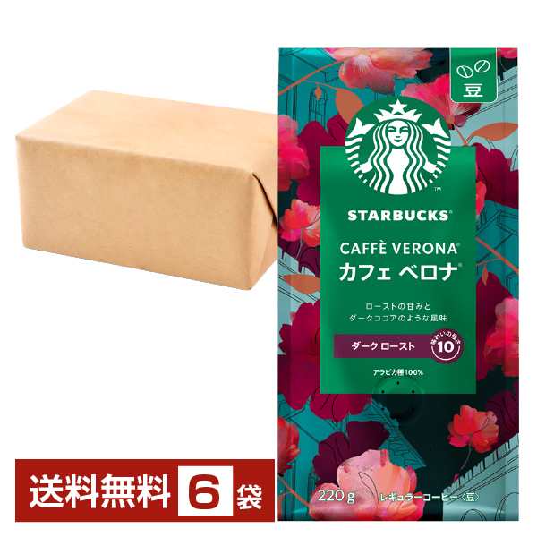 ネスレ スターバックスコーヒー レギュラーコーヒー カフェベロナ 220g ×6袋 送料無料 包装不可 他商品と同梱不可