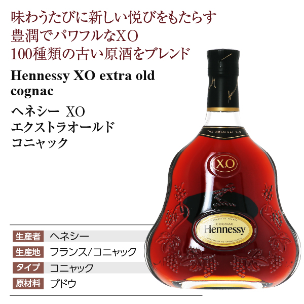ブランデー コニャック ヘネシー XO 40度 正規 箱なし 700ml 洋酒 包装