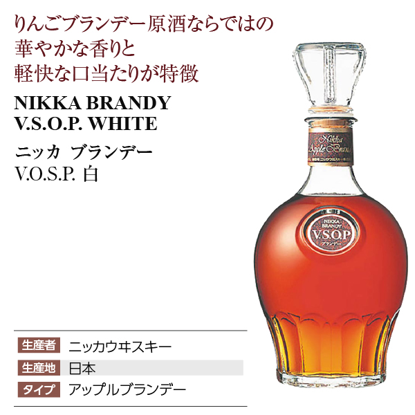 ブランデー ニッカ ブランデー VSOP 白 40度 正規 箱なし 720ml 包装