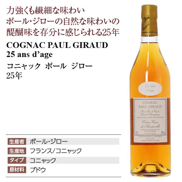 ブランデー コニャック ポールジロー 25年 40度 正規 箱なし 700ml 洋酒_1