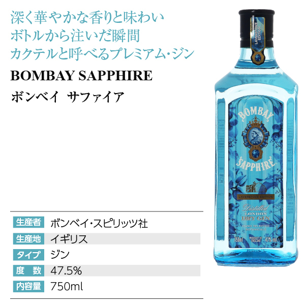 ジン ボンベイ サファイア 47度 750ml スピリッツの通販はau PAY