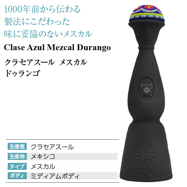 メスカル クラセアスール メスカル ドゥランゴ 40度 箱付 750ml スピリッツ tequila_3