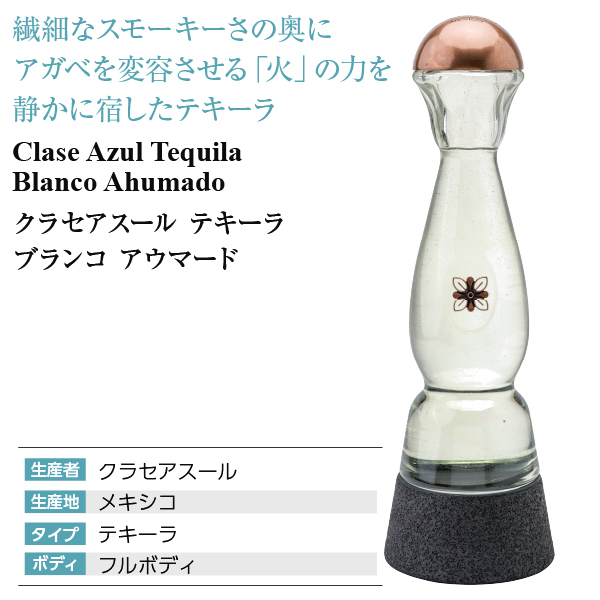 テキーラ クラセアスール テキーラ ブランコアウマード 40度 箱付 750ml スピリッツ tequila_3