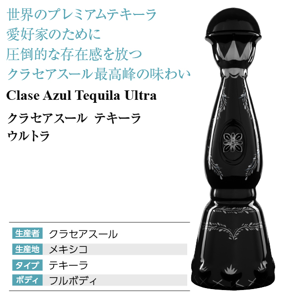 テキーラ クラセアスール テキーラ ウルトラ 40度 箱付 750ml スピリッツ tequila_3