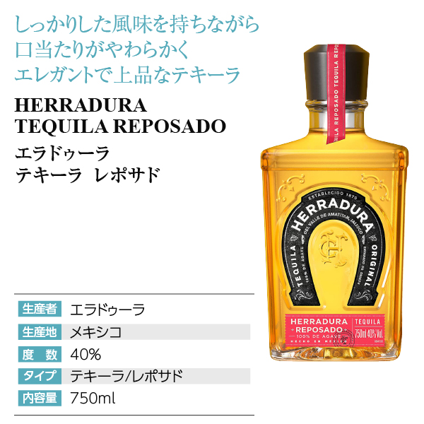 テキーラ エラドゥーラ レポサド 40度 正規 750ml スピリッツ 包装不可