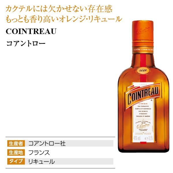 リキュール コアントロー ハーフ 40度 350mlの通販はau PAY マーケット