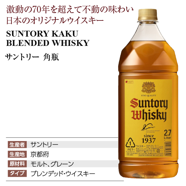 ウイスキー サントリー 角瓶 40度 2700ml（2.7L）6本 1ケース ペット