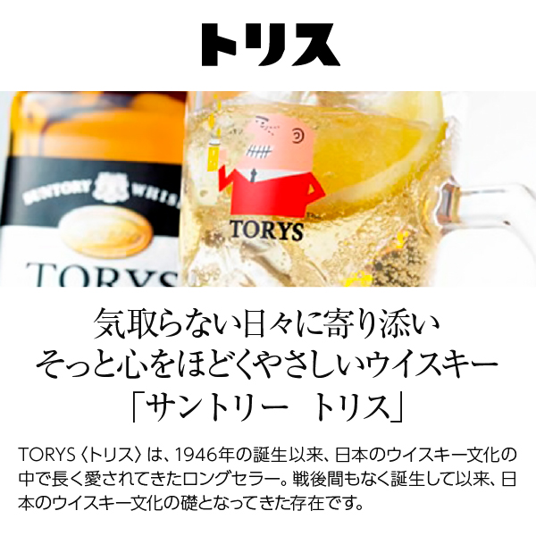 トリス サントリー ウイスキー 37度 700ml 12本 1ケース 洋酒 包装不可 他商品と同梱不可_1