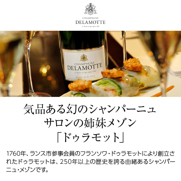 DELAMOTTE シャンパン ブリュット 750ml 2本セット 木箱入り 武蔵屋