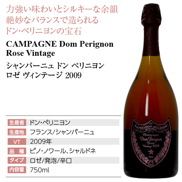 未開栓 Dom Perignon ドン・ペリニヨン ドンペリ2009 750ml 楽天市場】ドン ペリニヨン ロゼ ドンペリニヨン 2009 750ml 正規輸入