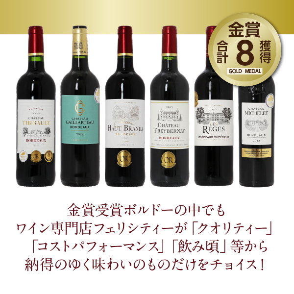 フランス ボルドー 厳選！金賞受賞ボルドー 赤ワイン6本セット 第74弾