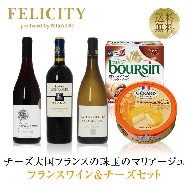 ワインセット チーズ大国フランスが誇る珠玉のマリアージュ ワイン＆チーズセット 750ml×3 送料無料 クール代込 包装不可の通販は 5,478円