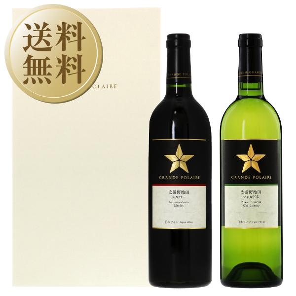 ワインギフト グランポレール 安曇野池田ヴィンヤード 赤＆白 2