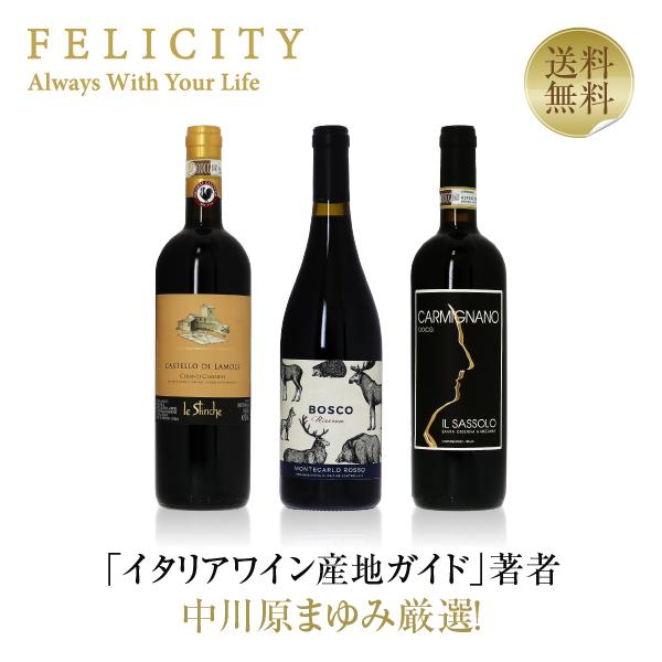 ワインセット 中川原まゆみ厳選第7弾 トスカーナの厳選赤3本セット 750ml×3 送料無料 包装不可の通販は 9,680円