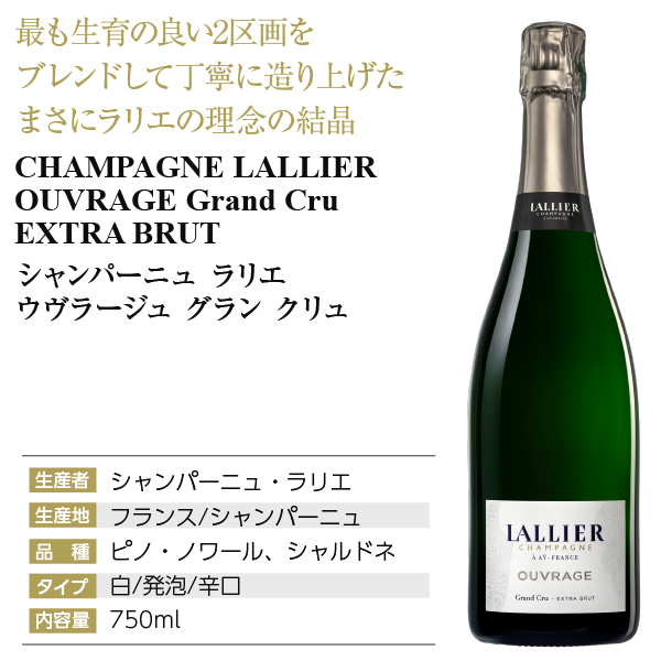 シャンパン フランス シャンパーニュ ラリエ ウヴラージュ グラン クリュ 箱付 750ml 送料無料_3