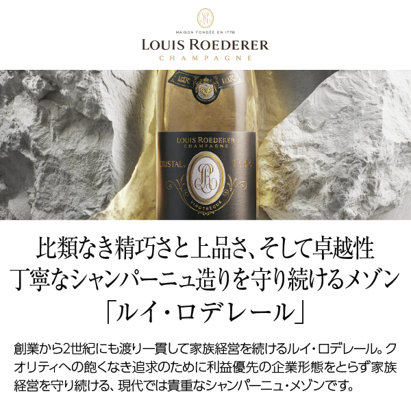 送料無料 シャンパン フランス シャンパーニュ ルイ ロデレール（ルイ