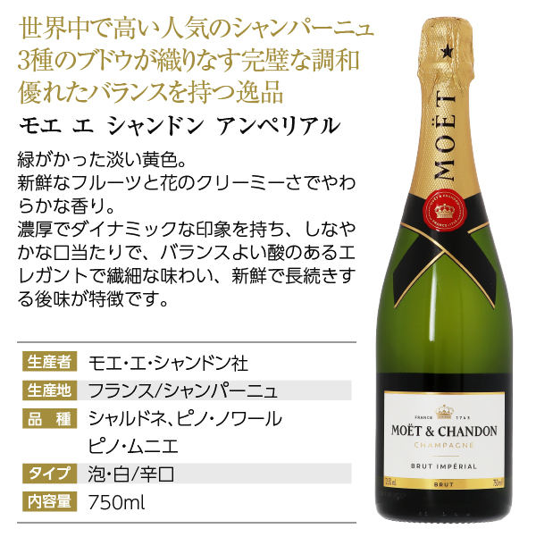 【送料無料】 フェリシティーオリジナルギフト モエ エ シャンドン（モエ・エ・シャンドン） ブリュット アンペリアル 750ml 正規 シャンパン シャンパーニュ フランス ラッピング済 オリジナルギフト箱入 グラス 2脚セット_1