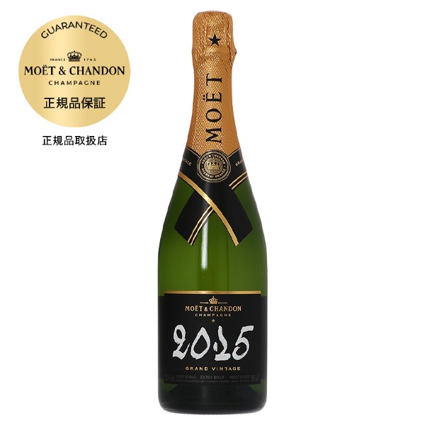 シャンパン フランス シャンパーニュ モエ エ シャンドン グラン ヴィンテージ 2015 正規 箱なし 750mlの通販は