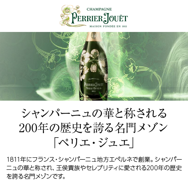 シャンパン フランス シャンパーニュ ペリエ ジュエ ベル エポック ロゼ 2014 正規 箱なし 750ml_1