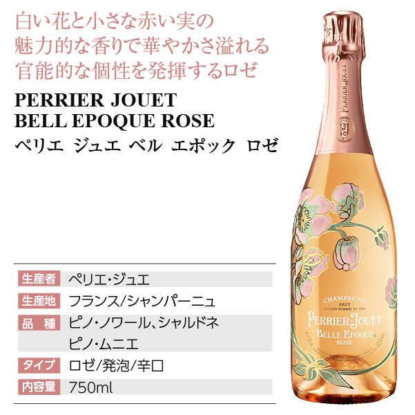 シャンパン フランス シャンパーニュ ペリエ ジュエ ベル エポック ロゼ 2014 正規 箱なし 750ml_3