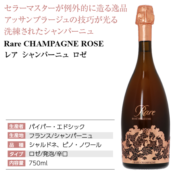 シャンパン フランス パイパー エドシック レア シャンパーニュ ロゼ 2012 正規 箱付 750ml 1梱包4本まで同梱可能_3