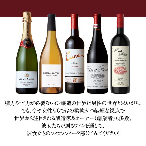 ワインセット 赤・白 女性醸造家 オーナー（創業者）ワイン 5本セット 送料無料 包装不可 他商品と同梱不可 飲み比べ フランス イタリア スペイン アメリカ_2