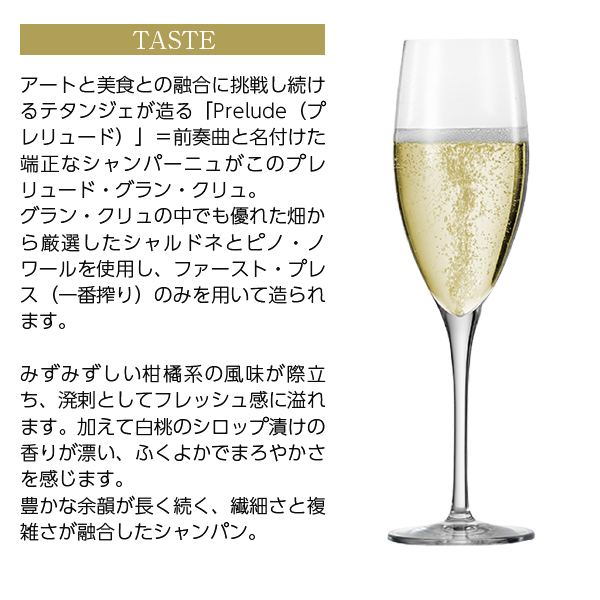 シャンパン フランス シャンパーニュ テタンジェ プレリュード グラン クリュ 正規 箱なし 750ml_4