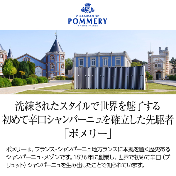 シャンパン フランス シャンパーニュ ワイ バイ ヨシキ シャンパーニュ ポメリー ブリュット NV 箱なし 750ml 送料無料