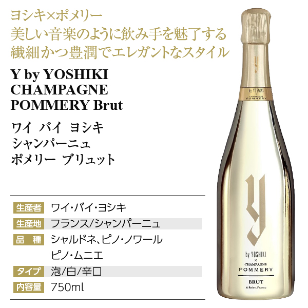 シャンパン フランス シャンパーニュ ワイ バイ ヨシキ シャンパーニュ ポメリー ブリュット NV 箱なし 750ml 送料無料