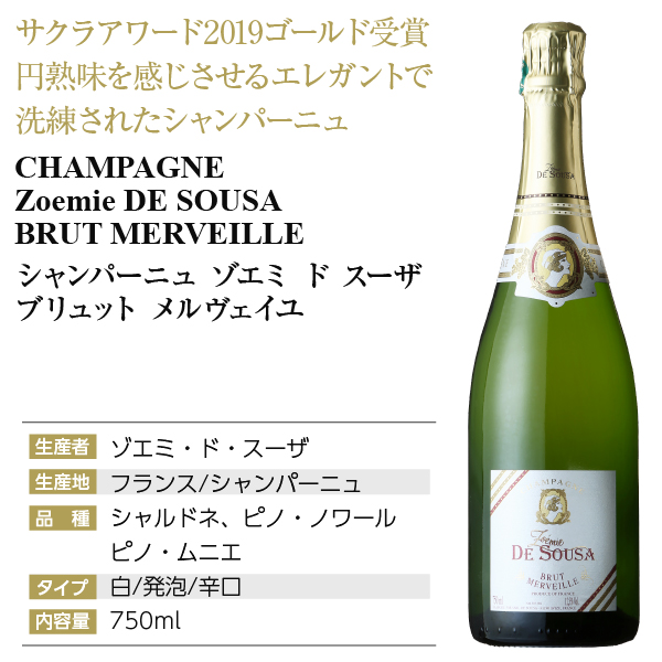 三国ワイン ゾエミ・ド・スーザ ブリュット・メルヴェイユ 750ml ゾエミ ド スーザ ロゼ ブリュット ディスタンゲ 750ml [三国 フランス