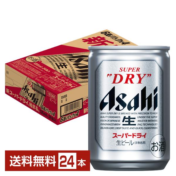 ビール アサヒ スーパードライ 135ml 缶 24本 1ケース 送料無料 ビール