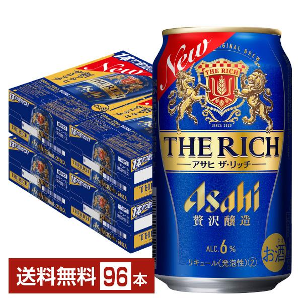 アサヒ ザ 分限者 350ml 缶 24本×4入れもの（96本） 貨物輸送無料