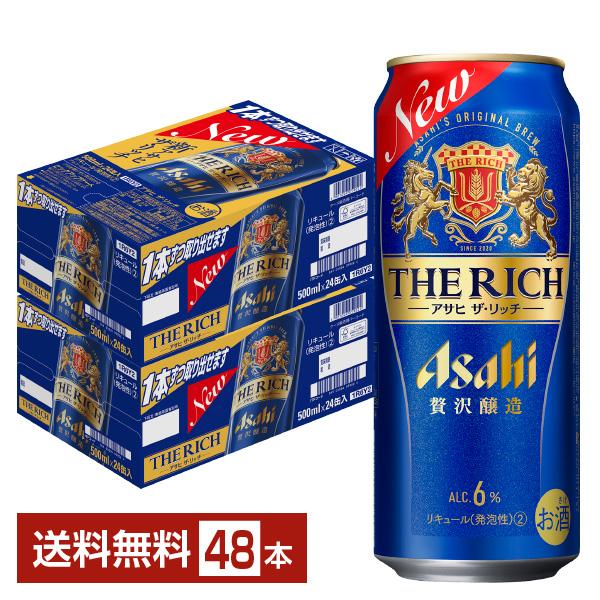 アサヒ ザ 分限者 500ml 缶 24本×2入れもの（48本） 貨物輸送無料