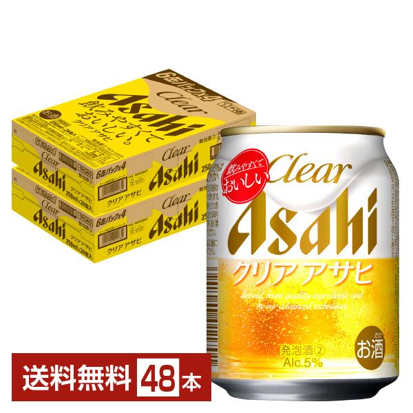 アサヒ クリアアサヒ 250ml 缶 24本×2ケース（48本） 送料無料の通販は