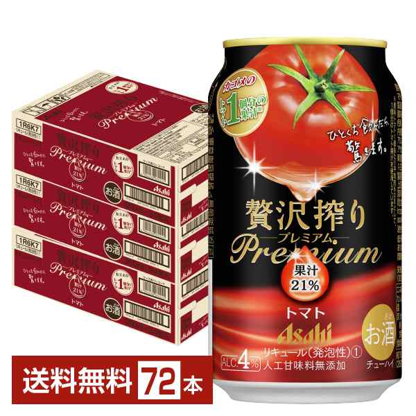 チューハイ アサヒ 贅沢搾り プレミアム トマト 350ml 缶 24本×3ケース（72本） 送料無料