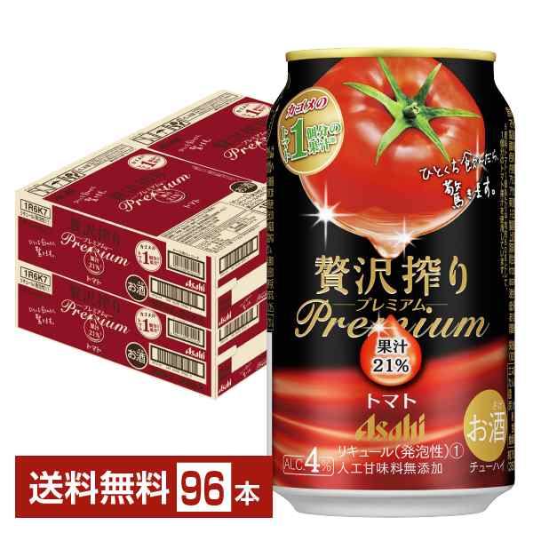 チューハイ アサヒ 贅沢搾り プレミアム トマト 350ml 缶 24本×4ケース（96本） 送料無料